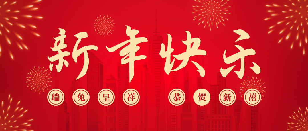 VR彩票祝您新年快乐！